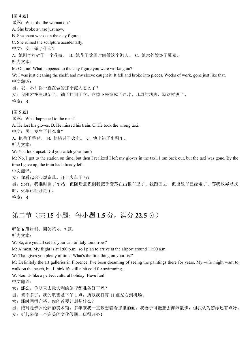 2026届黑龙江省齐齐哈尔市高三一模英语试题解析第2页