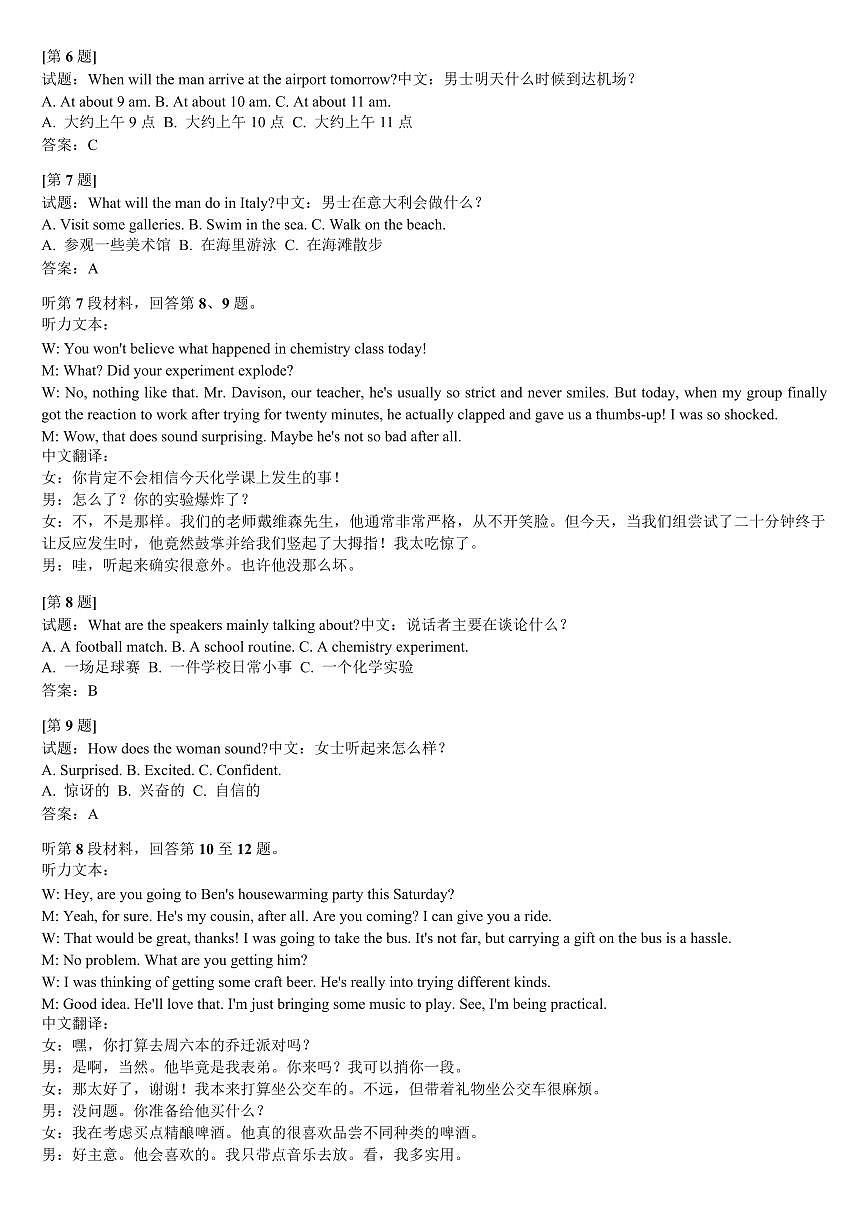 2026届黑龙江省齐齐哈尔市高三一模英语试题解析第3页