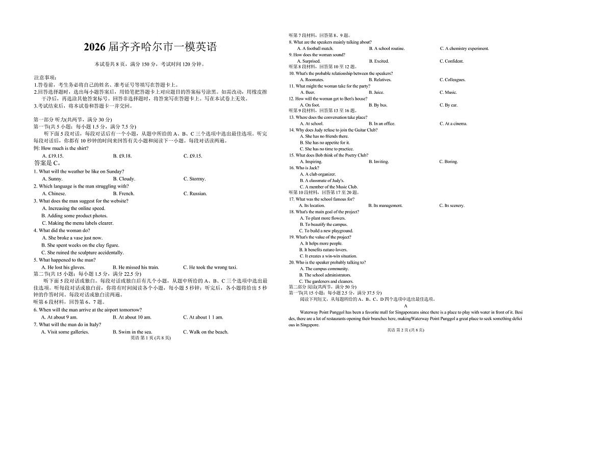 2026届黑龙江省齐齐哈尔市高三一模英语试题第1页