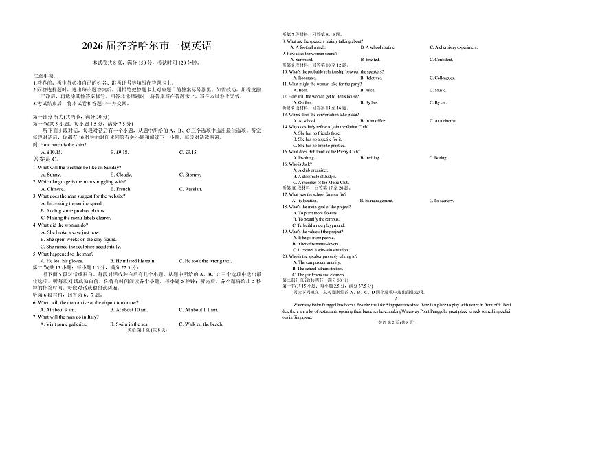 2026届黑龙江省齐齐哈尔市高三一模英语试题第1页