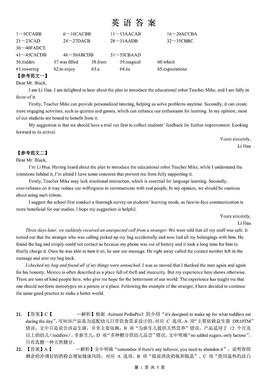 重庆名校联盟2026届高三下学期第一次联考 英语答案第1页