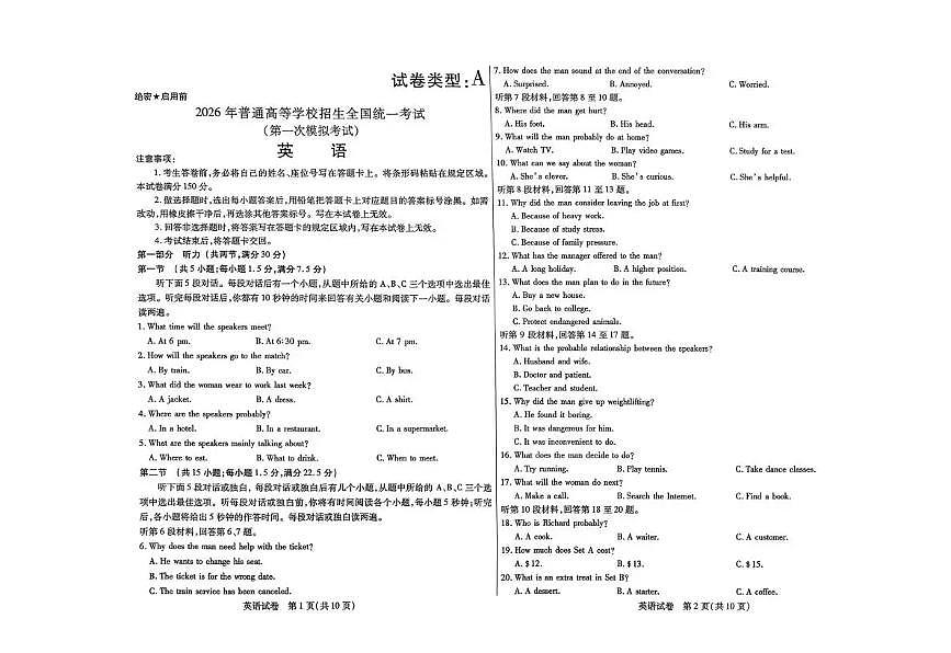 内蒙古包头市2026年高三第一次模拟考试 英语第1页