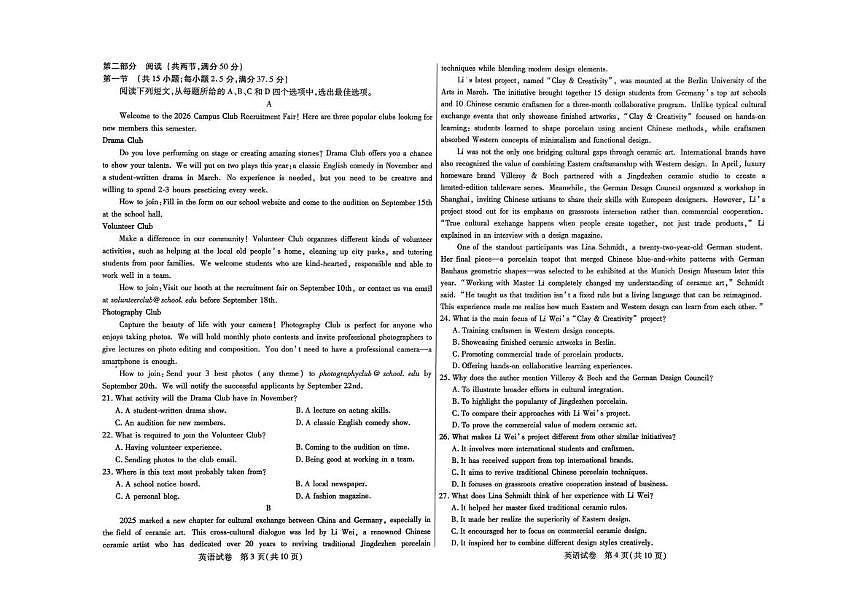 内蒙古包头市2026年高三第一次模拟考试 英语第2页