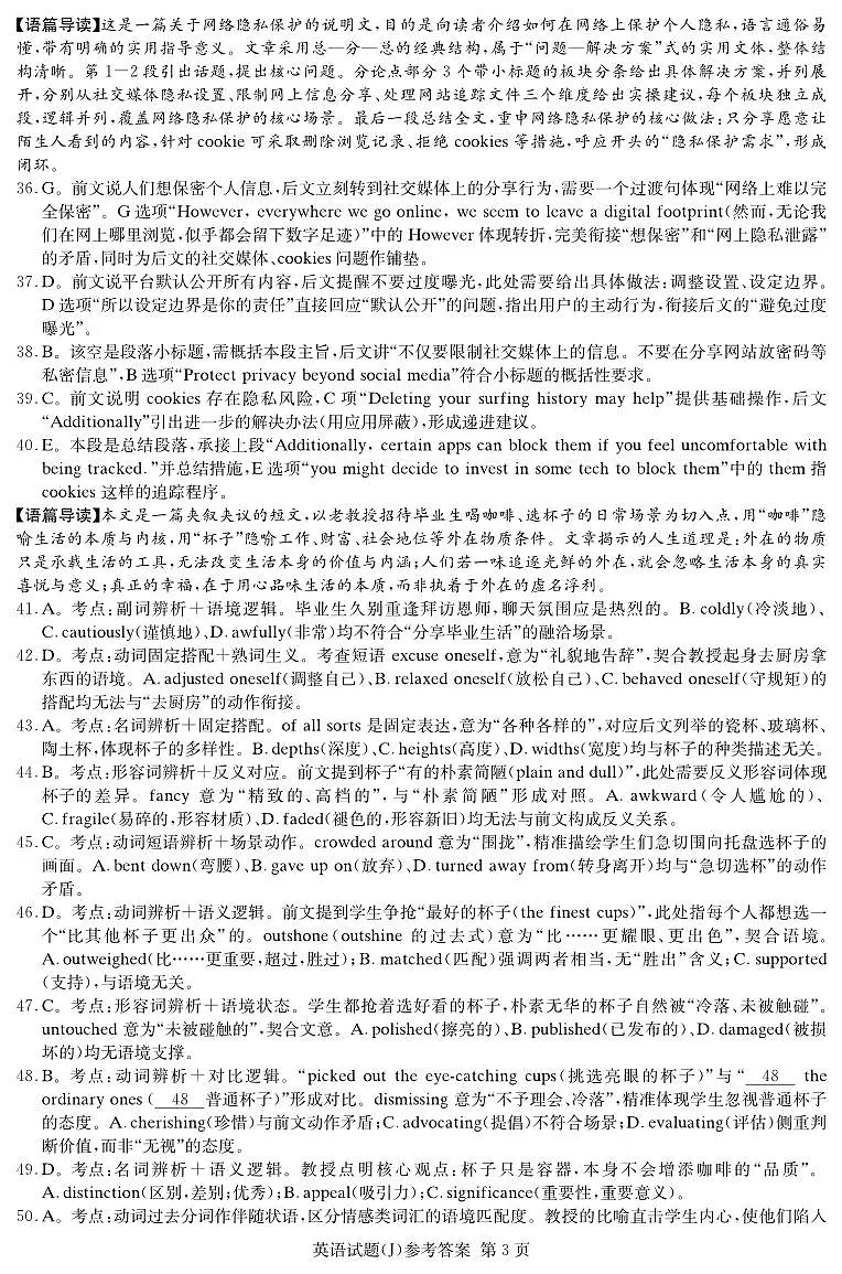 英语答案解析（含听力材料）第3页