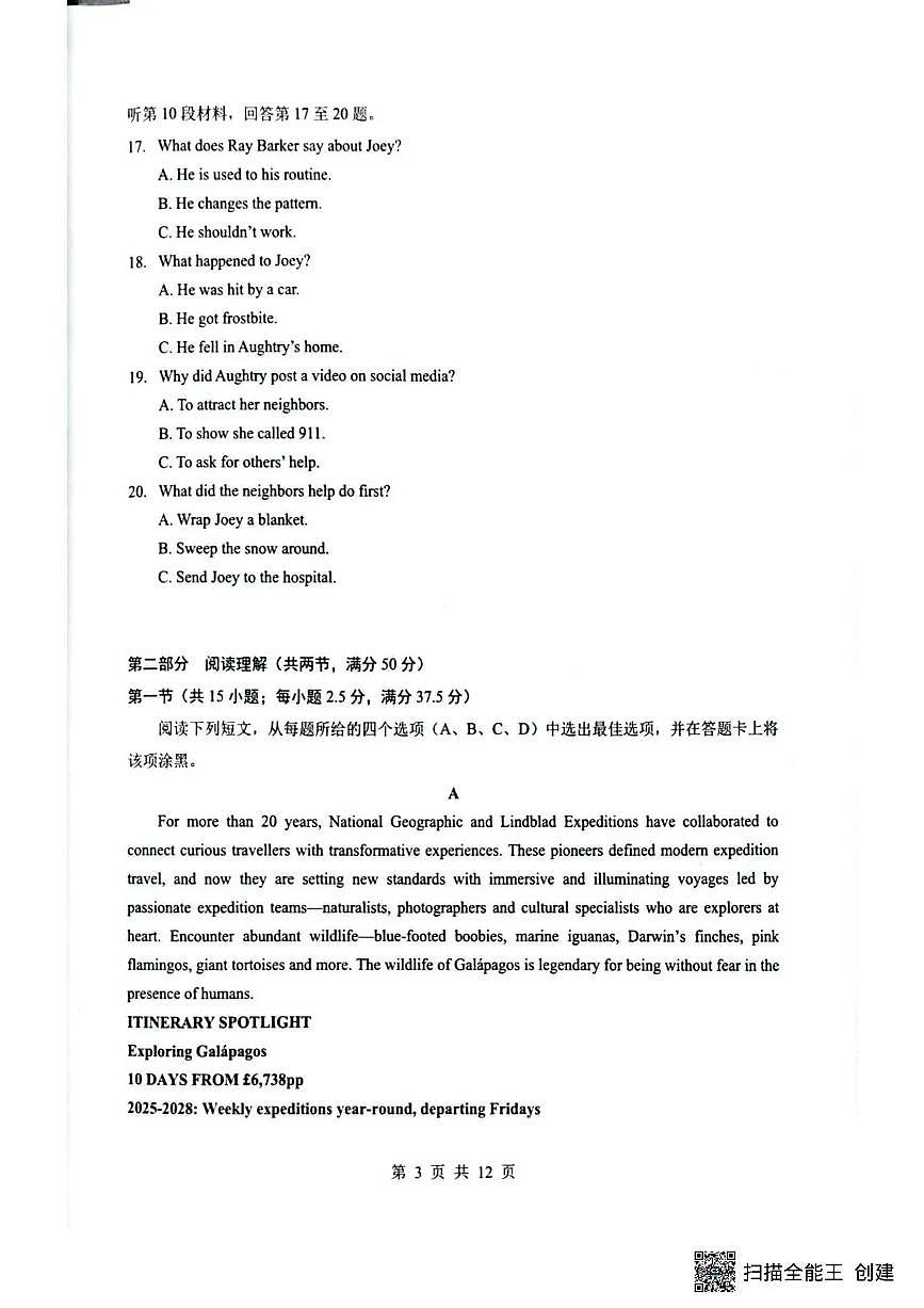 英语-湖北省随州市2026届高三下学期二模考试试卷及答案第3页