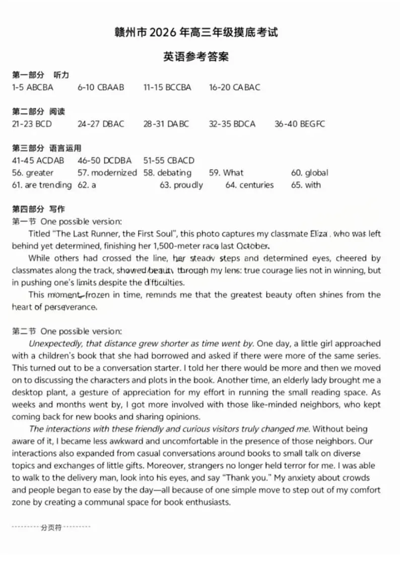 英语试题卷答案第1页