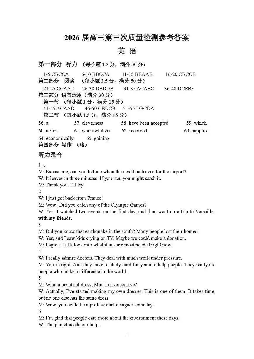 豫西北教研联盟（平许济洛）2026届高三下学期3月质量检测 英语答案第1页