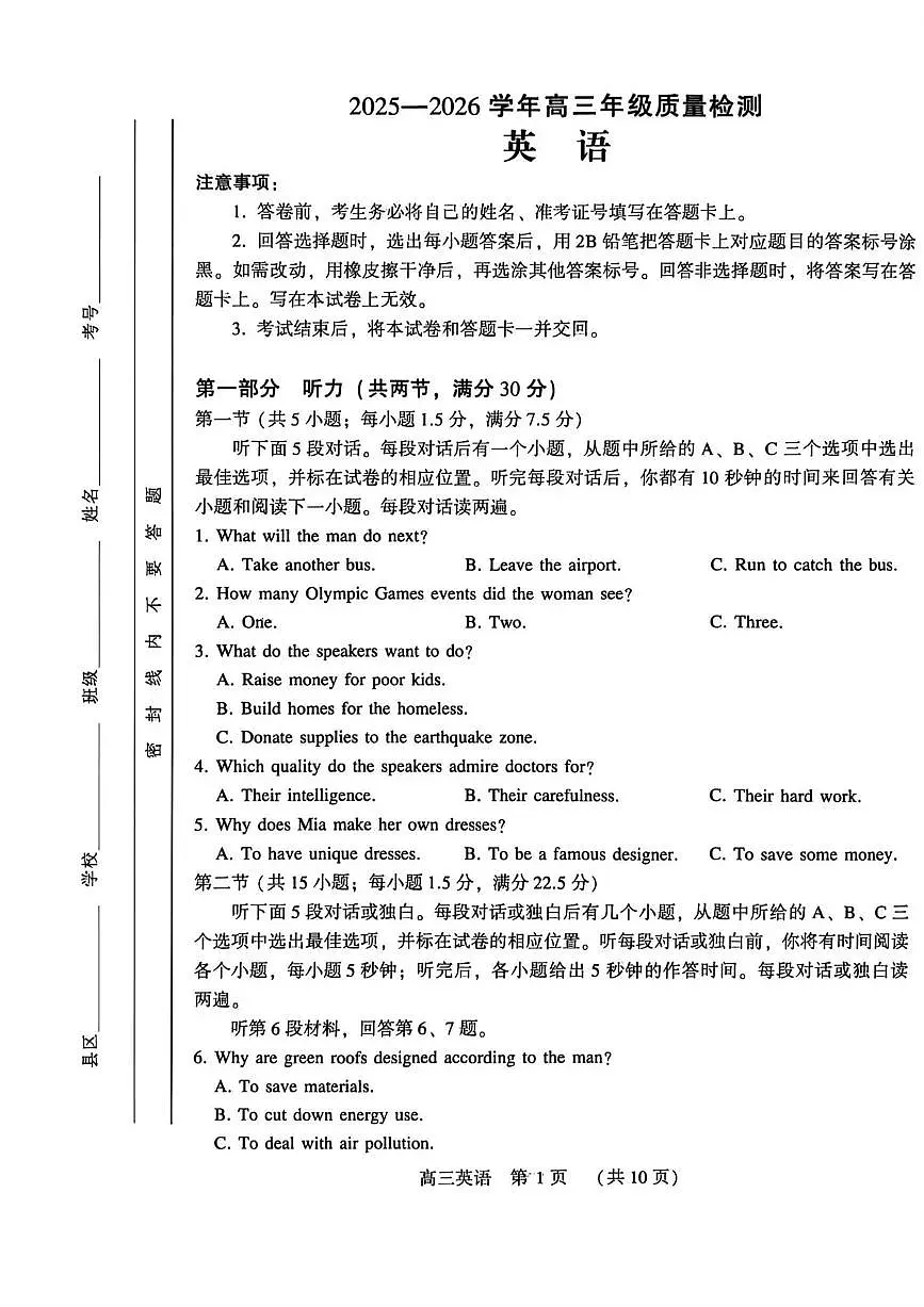豫西北教研联盟（平许济洛）2026届高三下学期3月质量检测 英语第1页