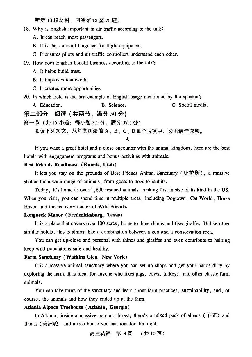 豫西北教研联盟（平许济洛）2026届高三下学期3月质量检测 英语第3页