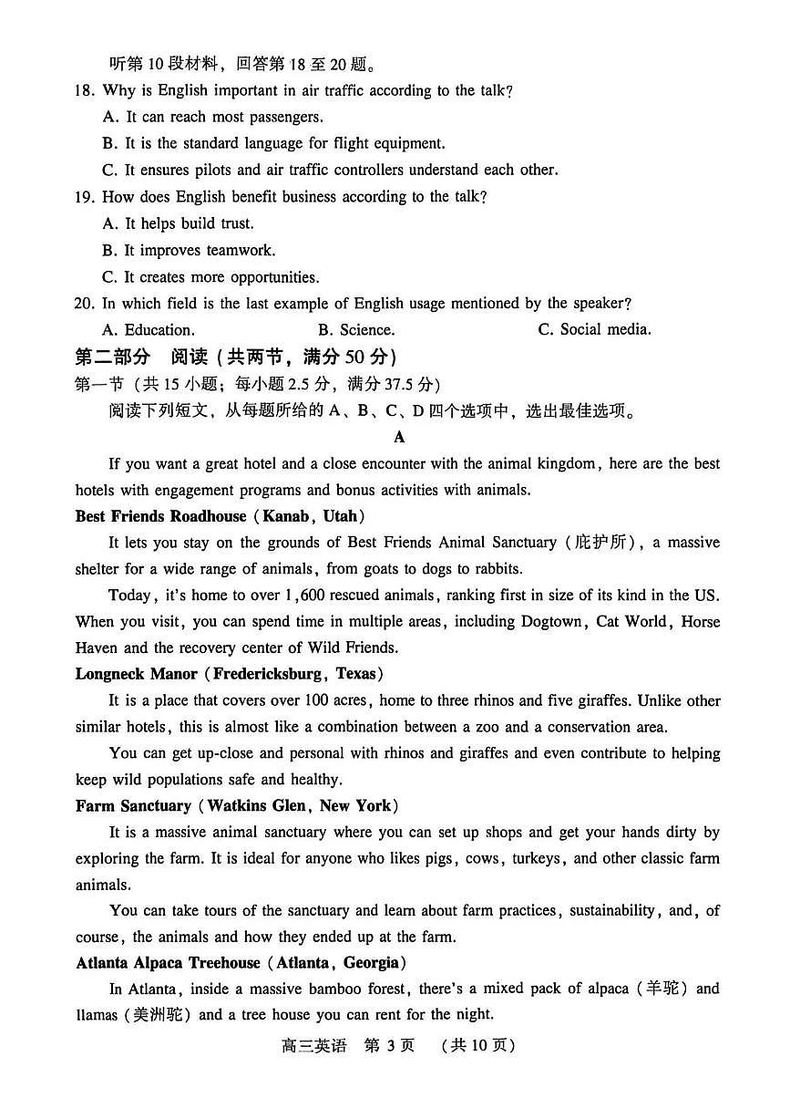 豫西北教研联盟（平许济洛）2026届高三下学期3月质量检测 英语第3页