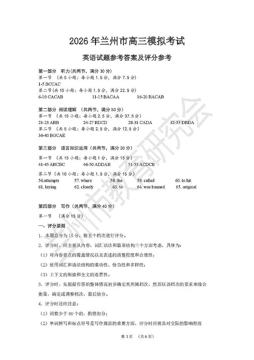 2026高三模拟-英语答案第1页