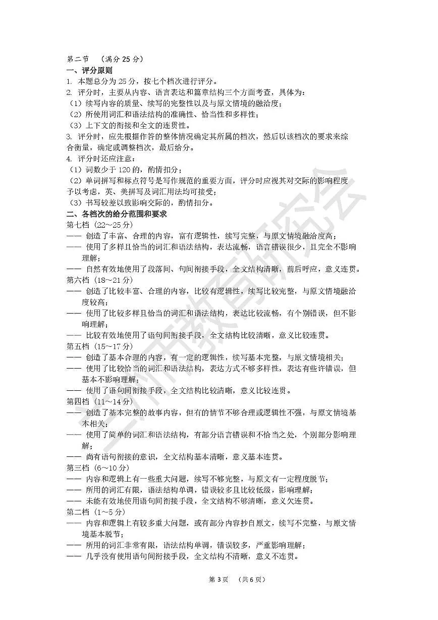 2026高三模拟-英语答案第3页