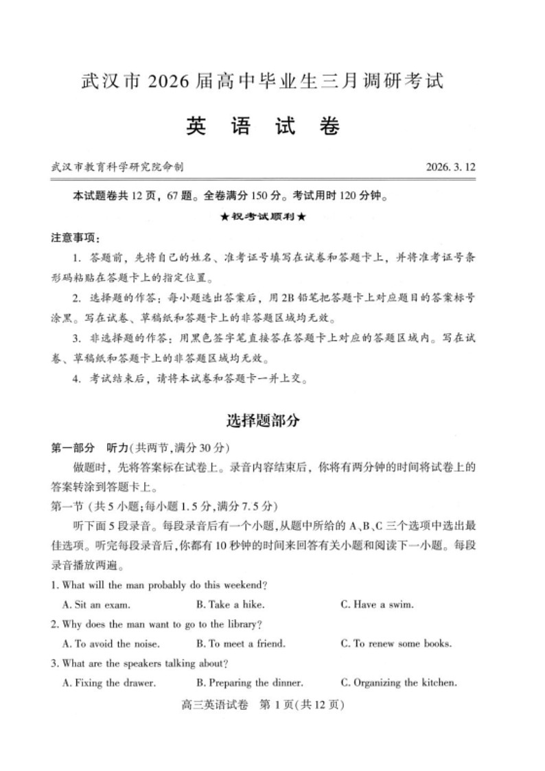 湖北省武汉市2026届高三下学期三月调研考试 英语试卷 （图片版，含答案）第1页