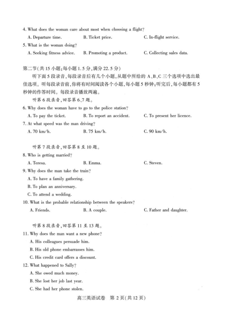 湖北省武汉市2026届高三下学期三月调研考试 英语试卷 （图片版，含答案）第2页