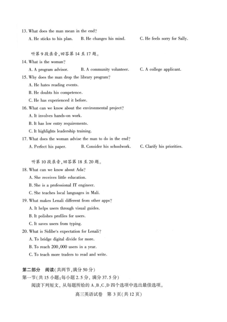 湖北省武汉市2026届高三下学期三月调研考试 英语试卷 （图片版，含答案）第3页