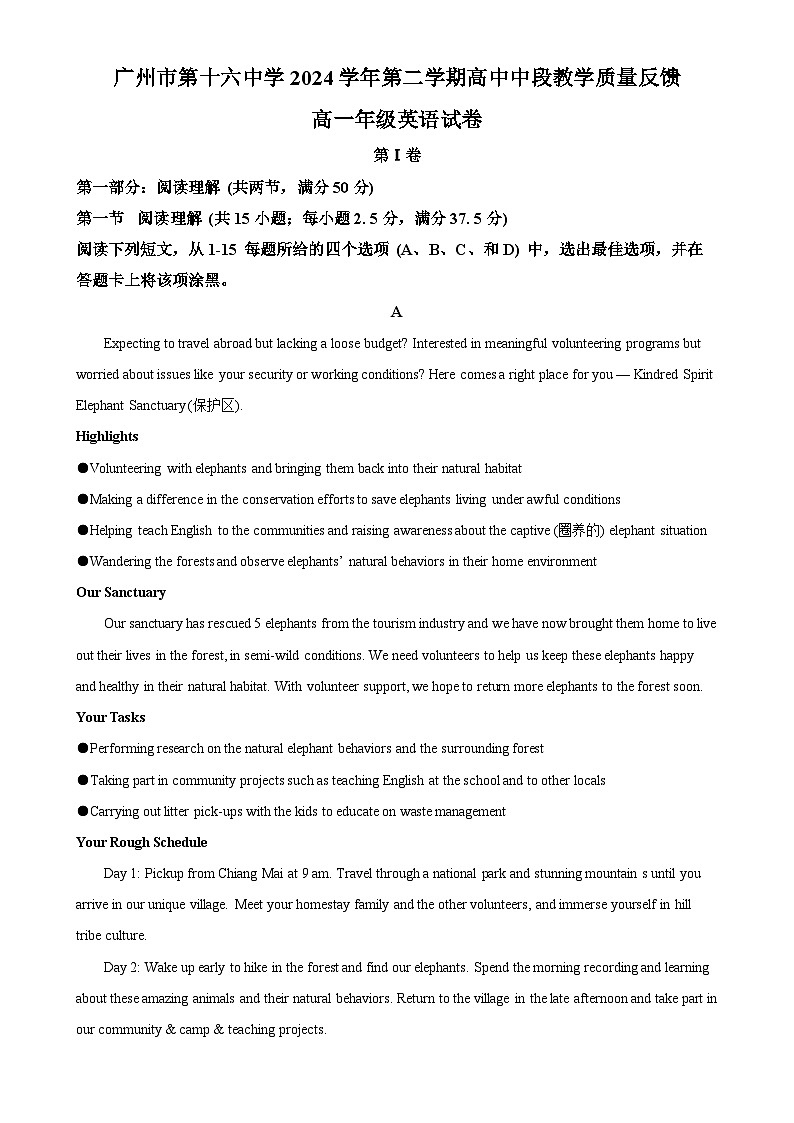 广东省广州市越秀区第十六中学高一下学期期中考试英语试题-A4第1页