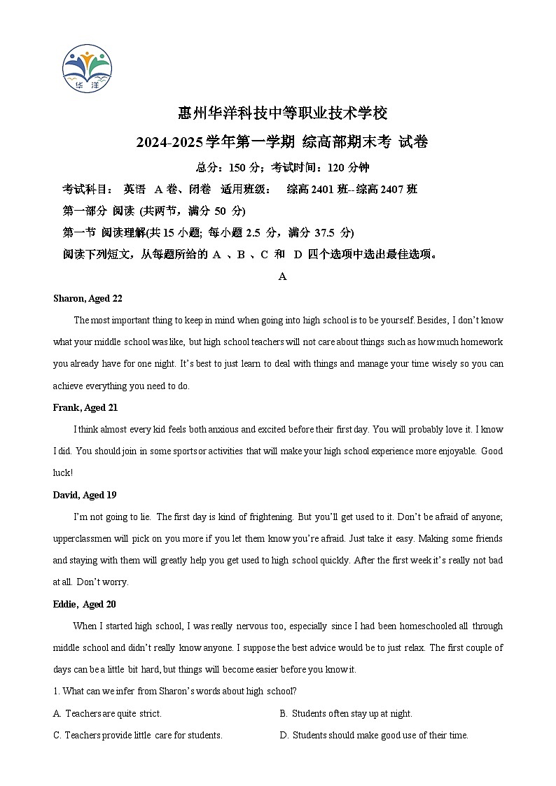 广东省惠州市华洋科技中等职业技术学校高一上学期期末英语试卷（原卷版）-A4第1页
