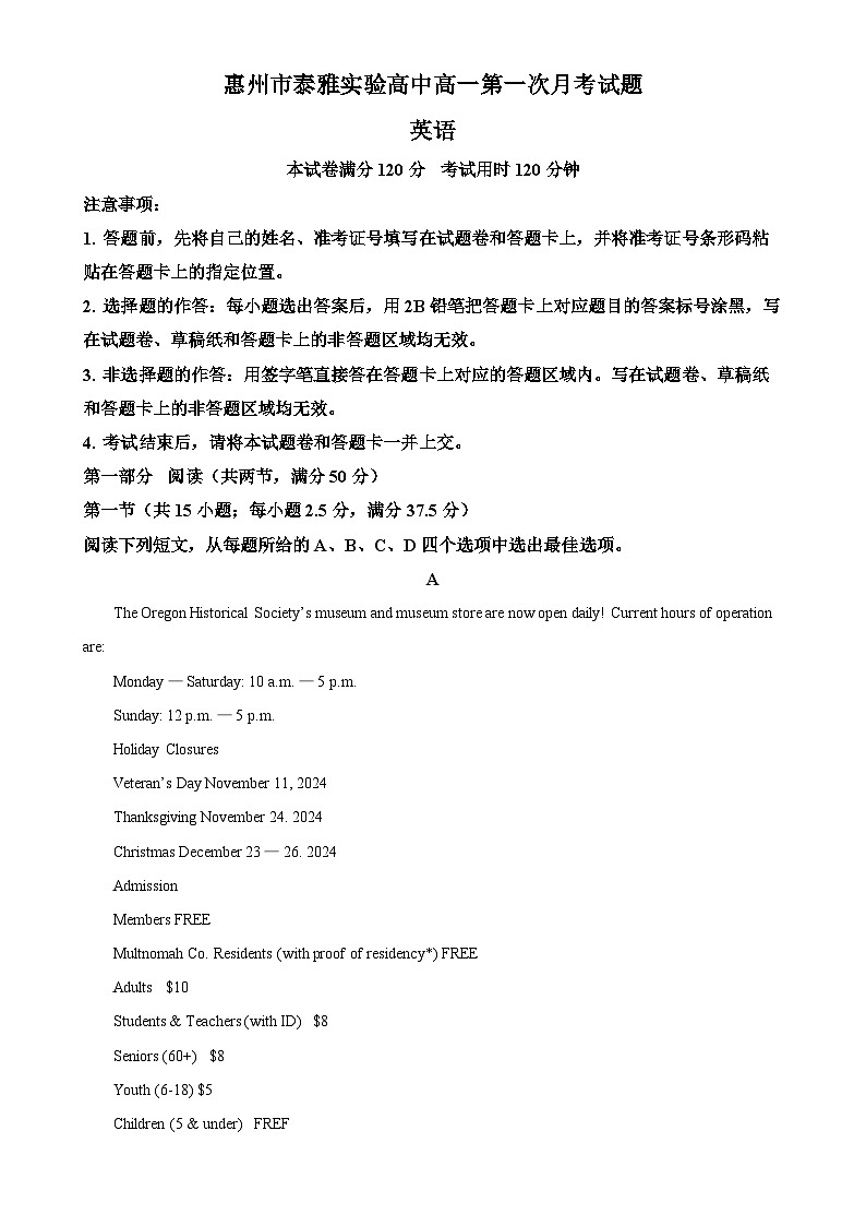 广东省惠州市惠阳区泰雅实验学校高一上学期第一次月考英语试题-A4第1页