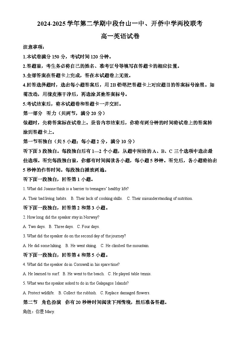 广东省江门市两校高一下学期期中联考英语试题（解析版）-A4第1页