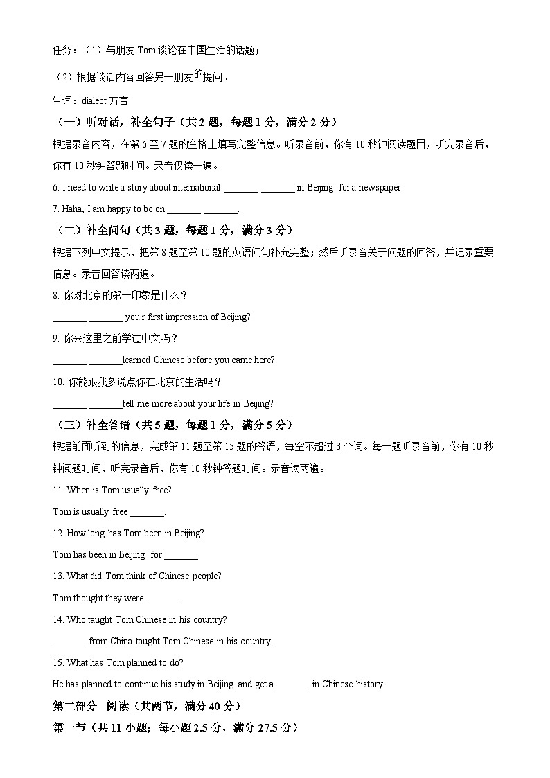 广东省江门市两校高一下学期期中联考英语试题（解析版）-A4第2页