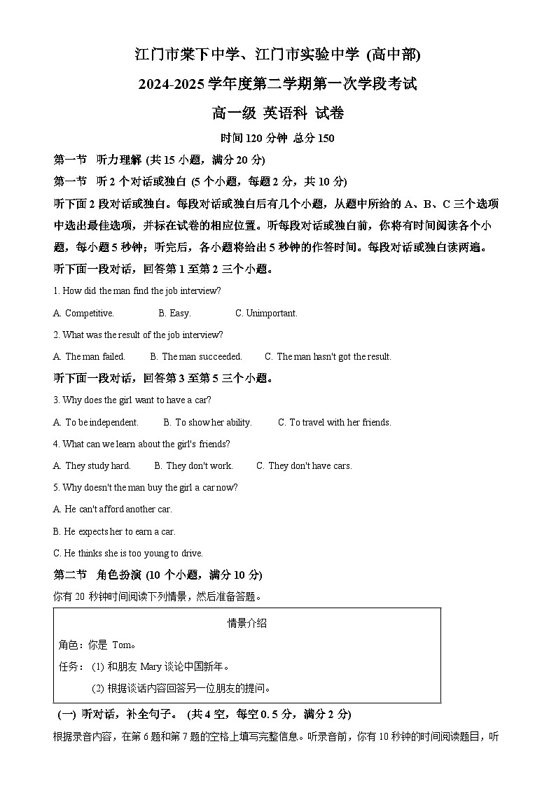 广东省江门市棠下中学、江门市实验中学（高中部）高一下学期第一次月考英语试题（原卷版）-A4第1页