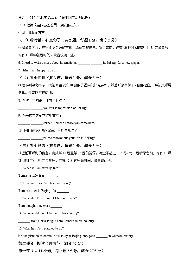 广东省江门市两校高一下学期期中联考英语试题（原卷版）-A4第2页