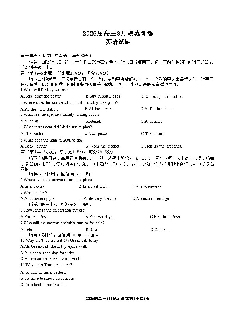安徽省合肥市一六八中学2026年高三3月份规范化训练英语试卷含答案第1页