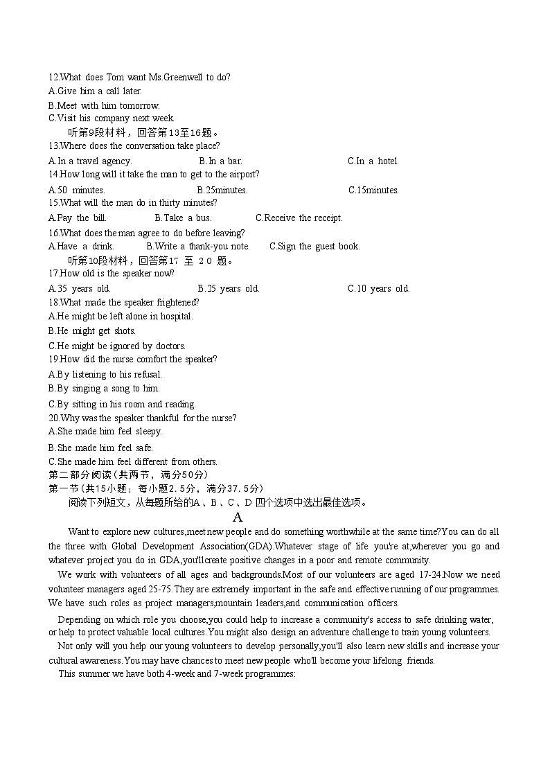 安徽省合肥市一六八中学2026年高三3月份规范化训练英语试卷含答案第2页