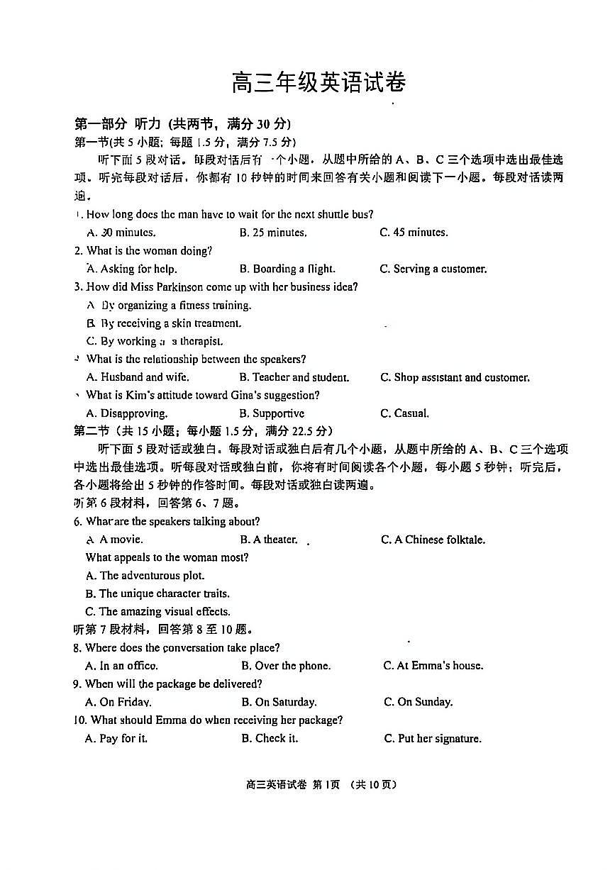 江苏省南师附中等顶尖九校2026届高三年级3月联考英语试卷含答案第1页
