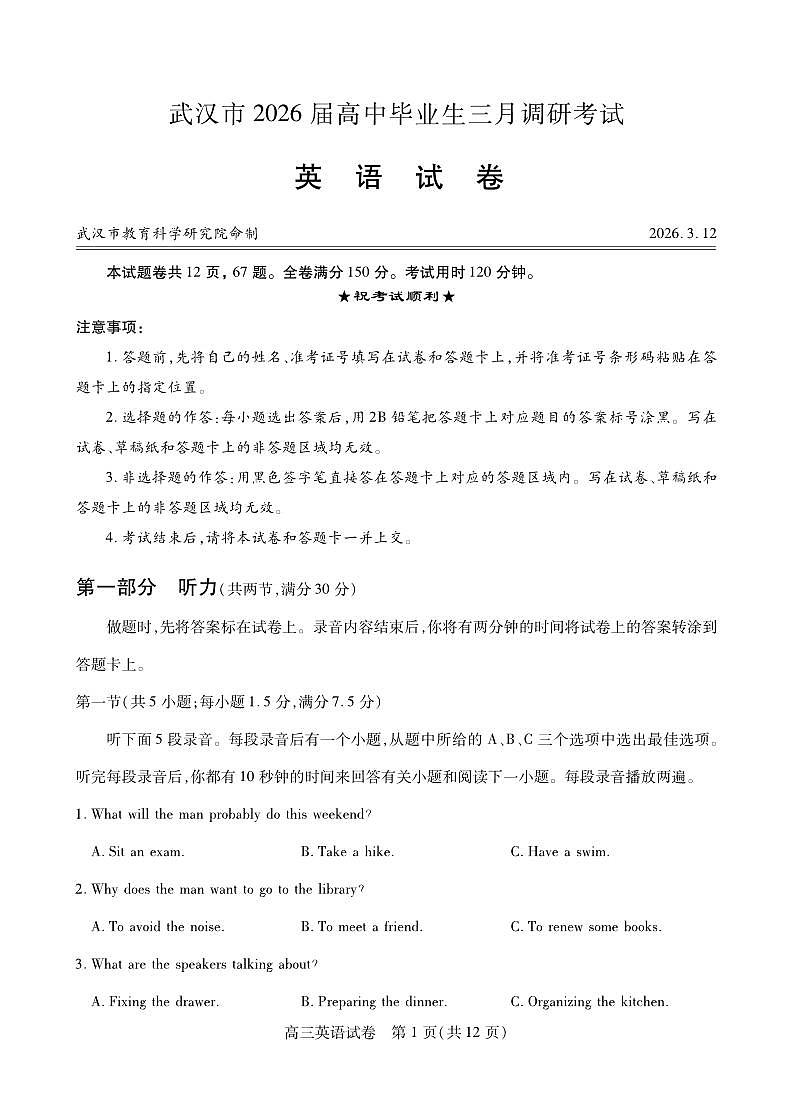 湖北省武汉市2025-2026学年下学期年高三3月月考英语试卷含答案第1页