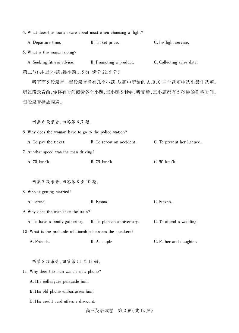湖北省武汉市2025-2026学年下学期年高三3月月考英语试卷含答案第2页