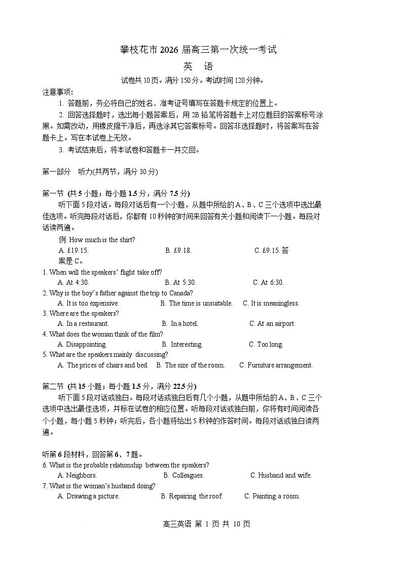 四川省攀枝花市2026届高三上学期第一次统一考试英语试题（Word版附答案）第1页