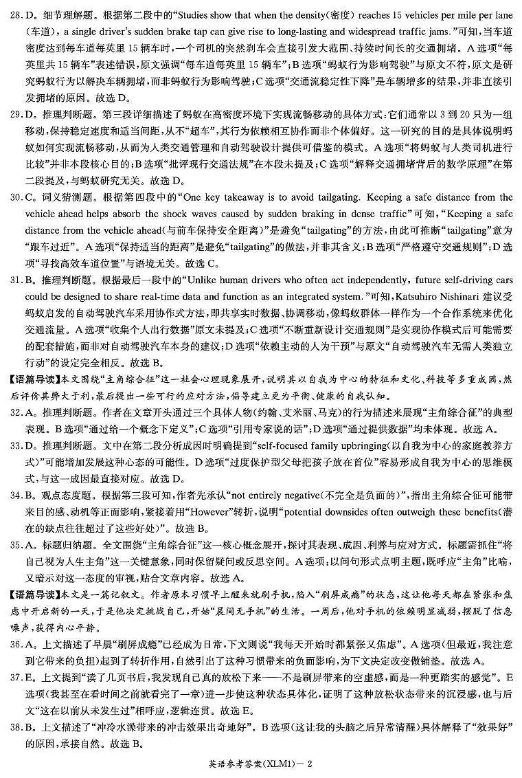 英语答案解析与听力原文 英语答案（XLM1）含补充说明第2页