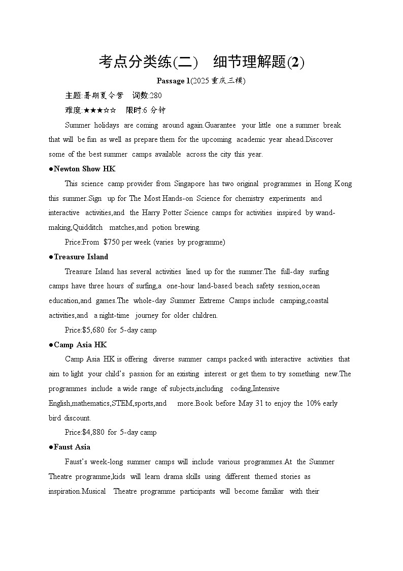 2026高考总复习优化设计二轮英语专题练习_考点分类练2　细节理解题(2)（含解析）第1页
