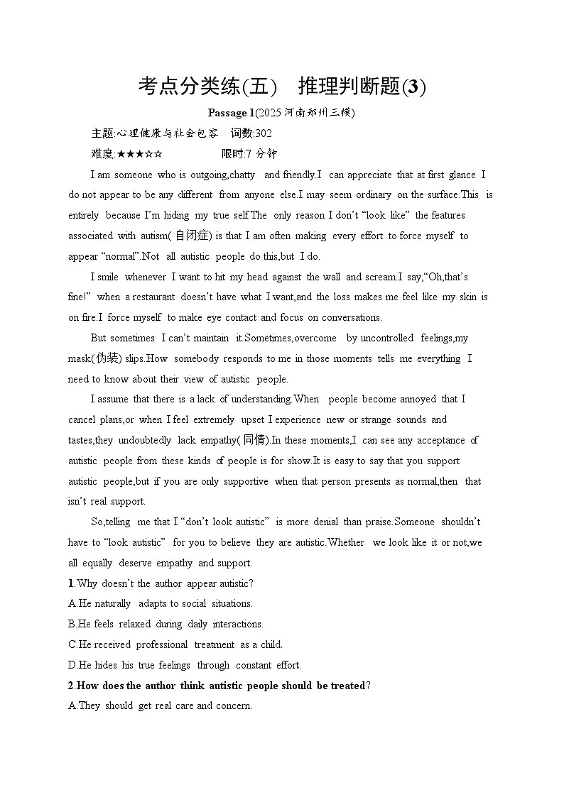 2026高考总复习优化设计二轮英语专题练习_考点分类练5　推理判断题(3)（含解析）第1页