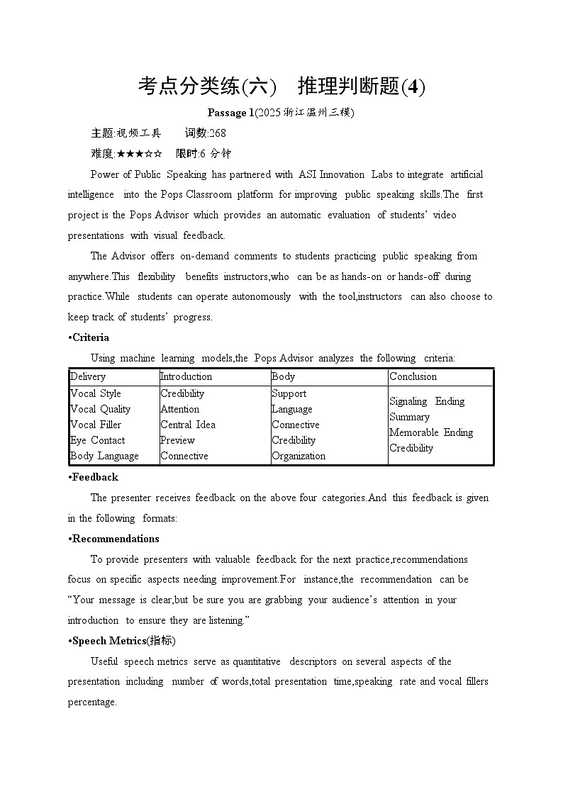 2026高考总复习优化设计二轮英语专题练习_考点分类练6　推理判断题(4)（含解析）第1页
