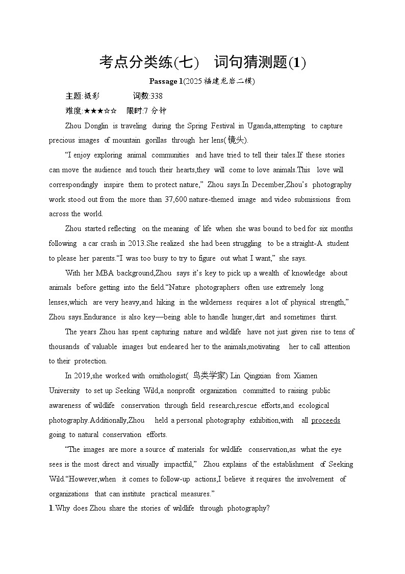 2026高考总复习优化设计二轮英语专题练习_考点分类练7　词句猜测题(1)（含解析）第1页