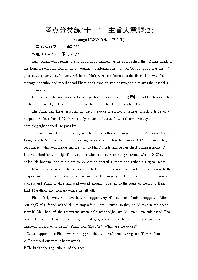 2026高考总复习优化设计二轮英语专题练习_考点分类练11　主旨大意题(2)（含解析）第1页