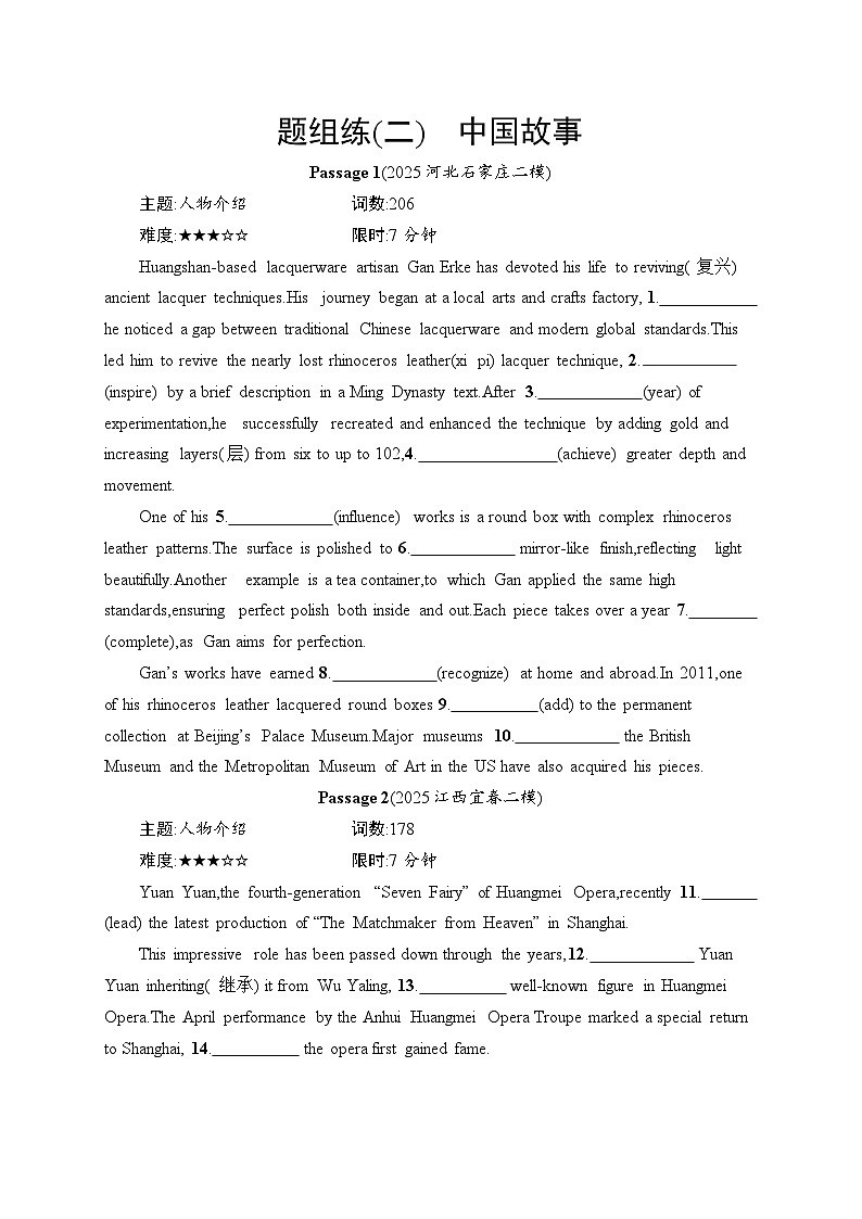 2026高考总复习优化设计二轮英语专题练习_题组练2　中国故事（含解析）第1页