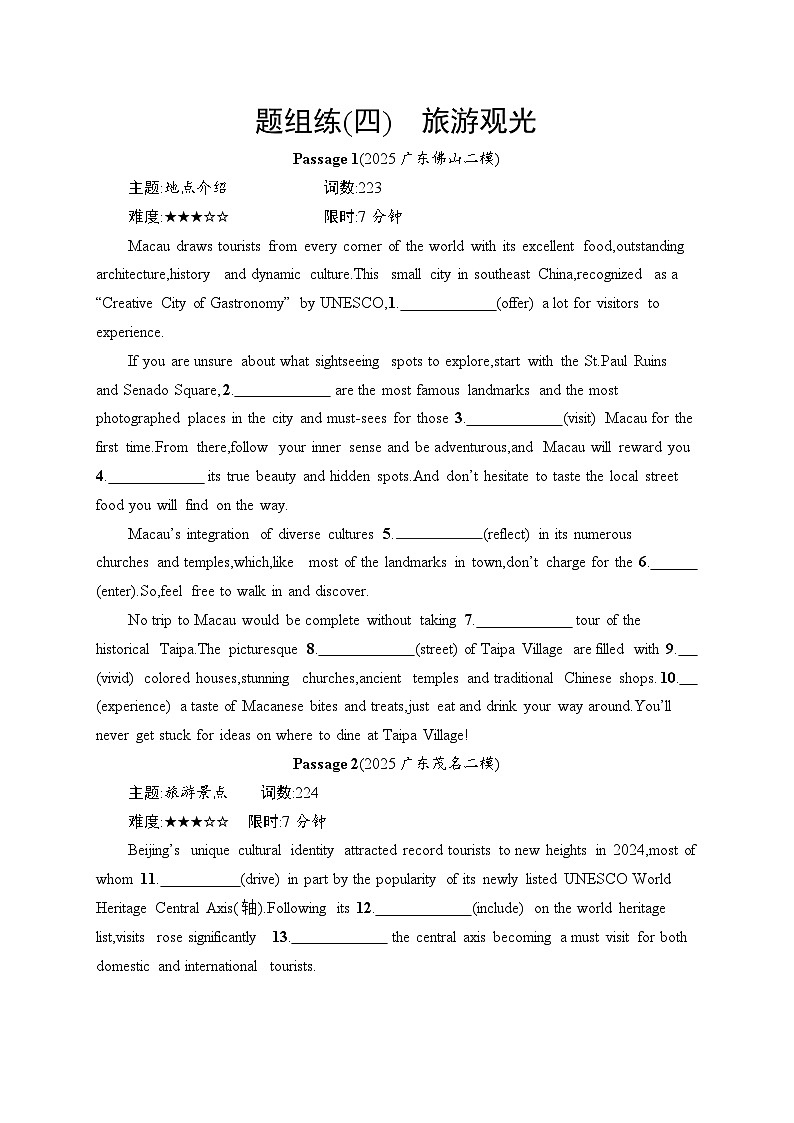 2026高考总复习优化设计二轮英语专题练习_题组练4　旅游观光（含解析）第1页
