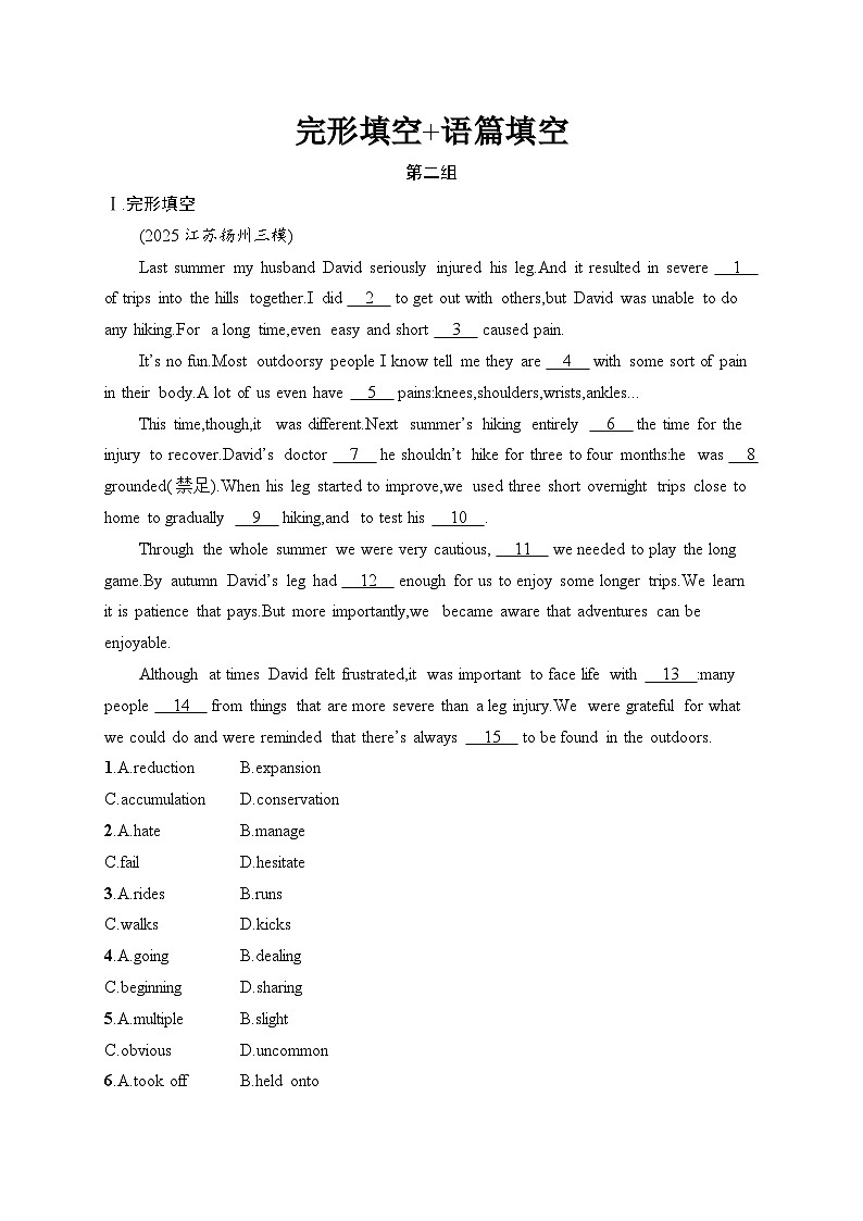 2026高考总复习优化设计二轮英语专题练习_完形填空+语篇填空　第2组（含解析）第1页