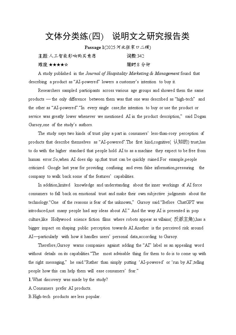 2026高考总复习优化设计二轮英语专题练习_文体分类练4　说明文之研究报告类（含解析）第1页