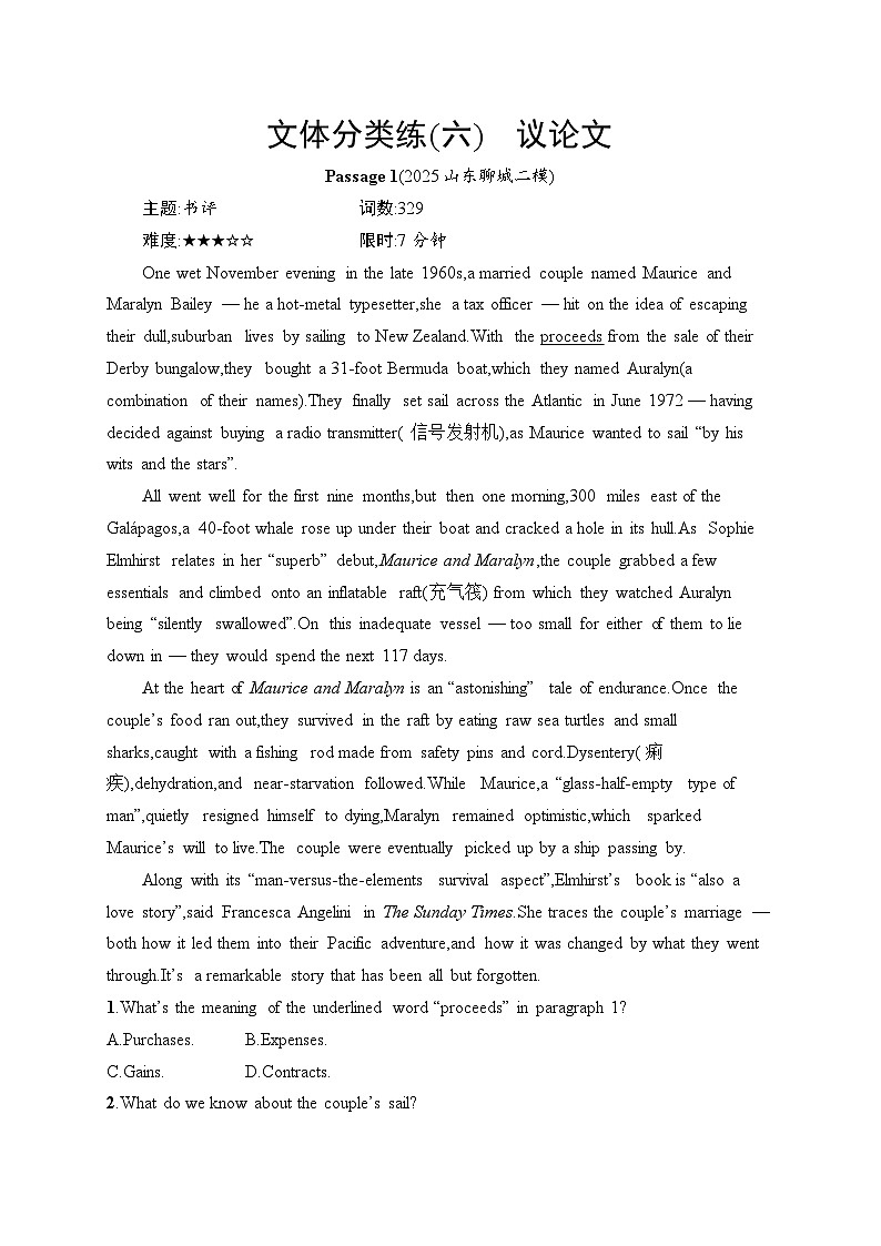 2026高考总复习优化设计二轮英语专题练习_文体分类练6　议论文（含解析）第1页