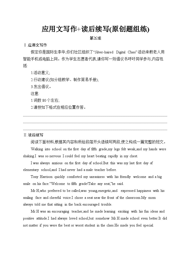 2026高考总复习优化设计二轮英语专题练习_应用文写作+读后续写(原创题组练)　第5组（含解析）第1页