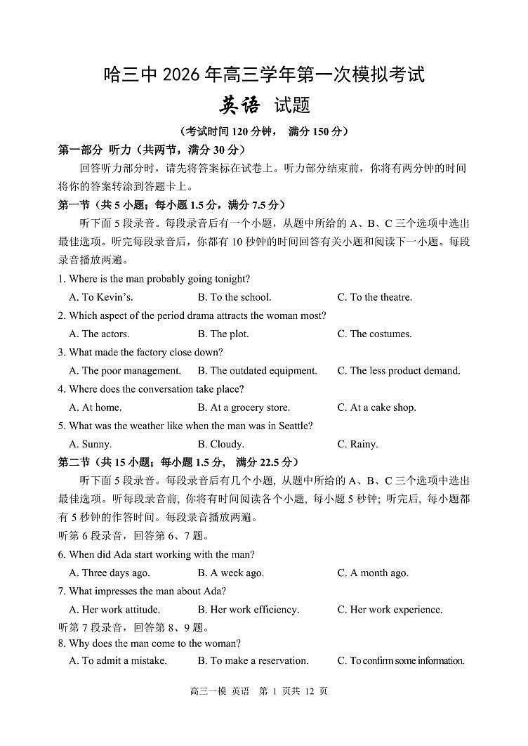 英语-黑龙江省哈尔滨市第三中学校2026年高三上学期第一次模拟考试卷及答案第1页