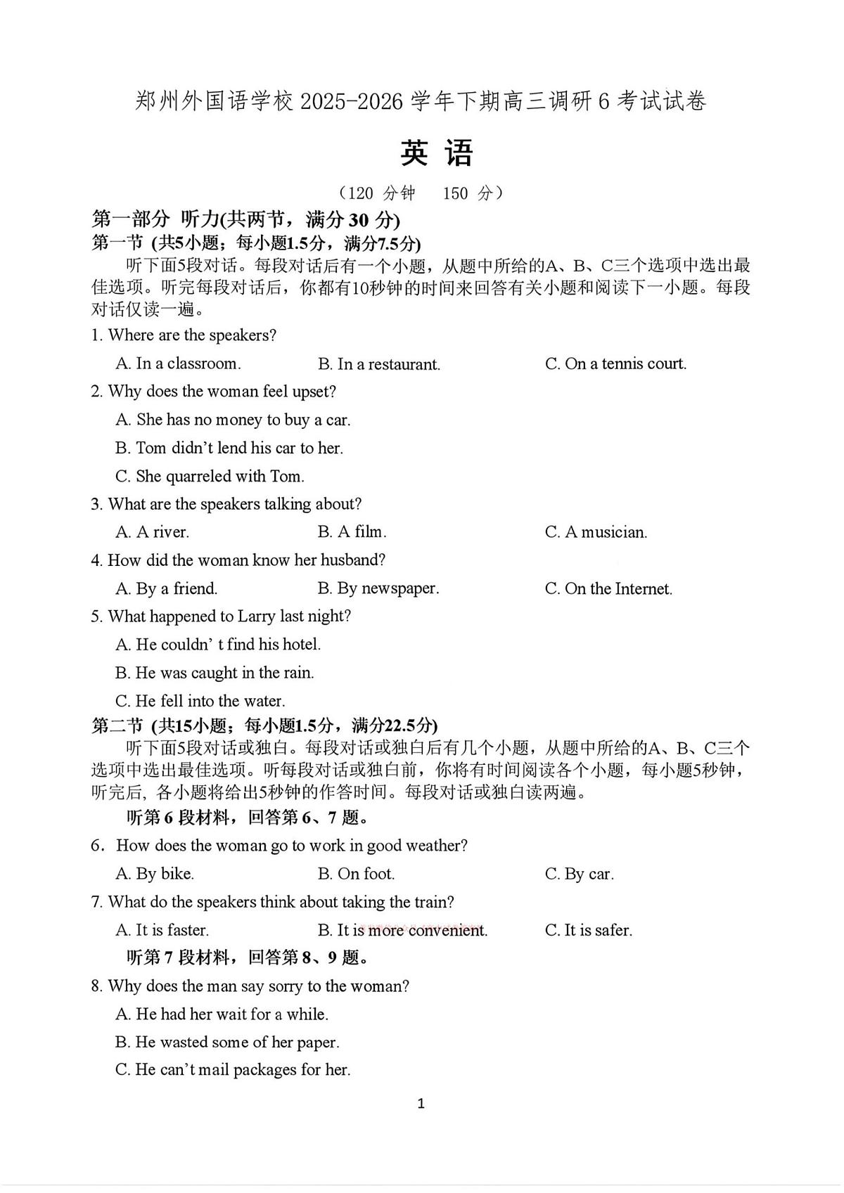 英语-河南省郑州外国语学校2025-2026学年下期高三年级调研6试卷及答案第1页