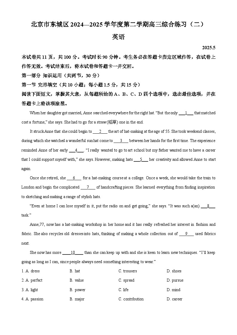 2025届北京市东城区高三下学期二模英语试题（原卷版）第1页