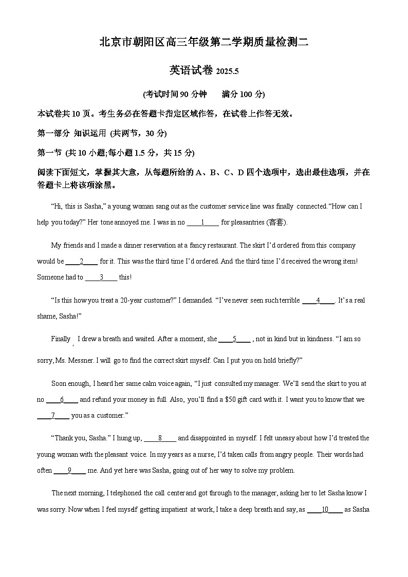 2025届北京市朝阳区高三下学期二模考试英语试题 （原卷版）第1页