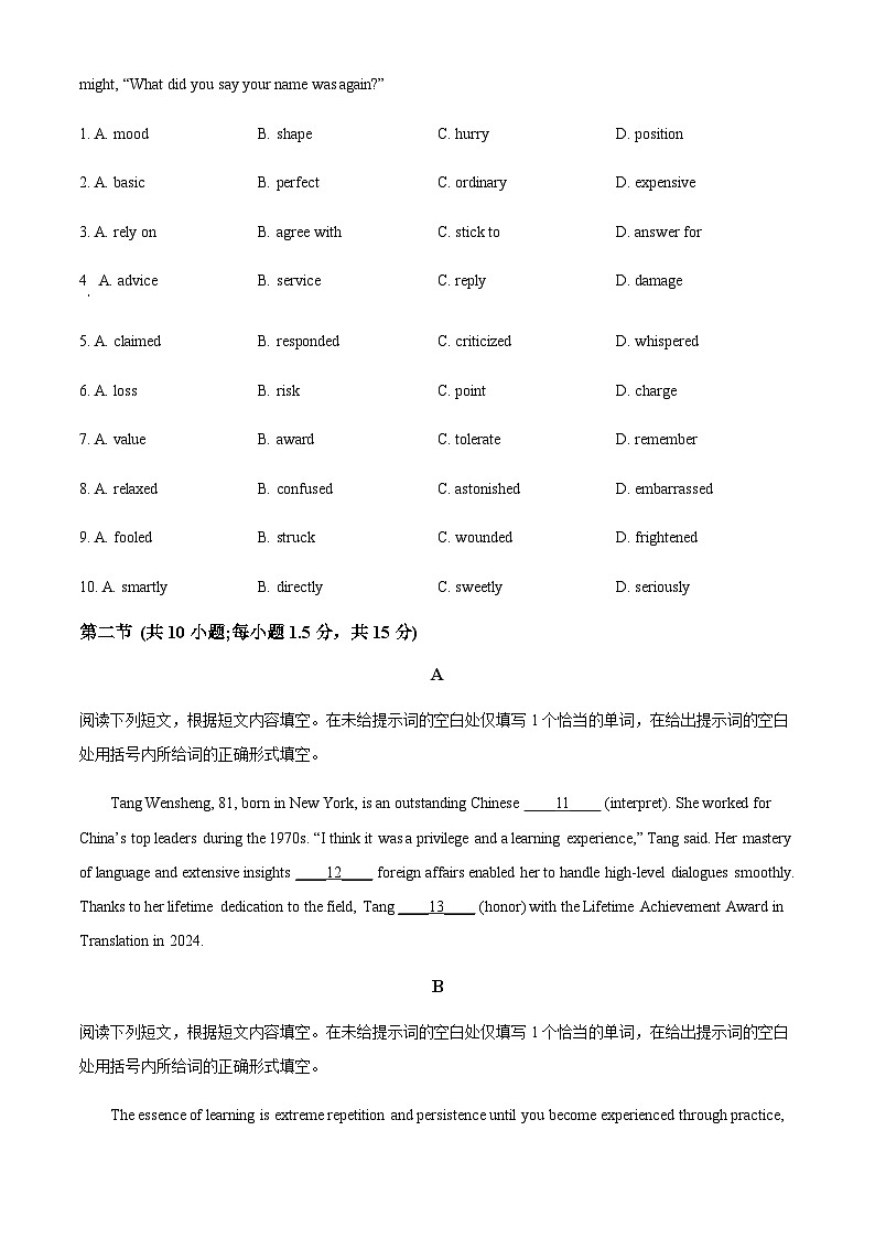 2025届北京市朝阳区高三下学期二模考试英语试题 （原卷版）第2页