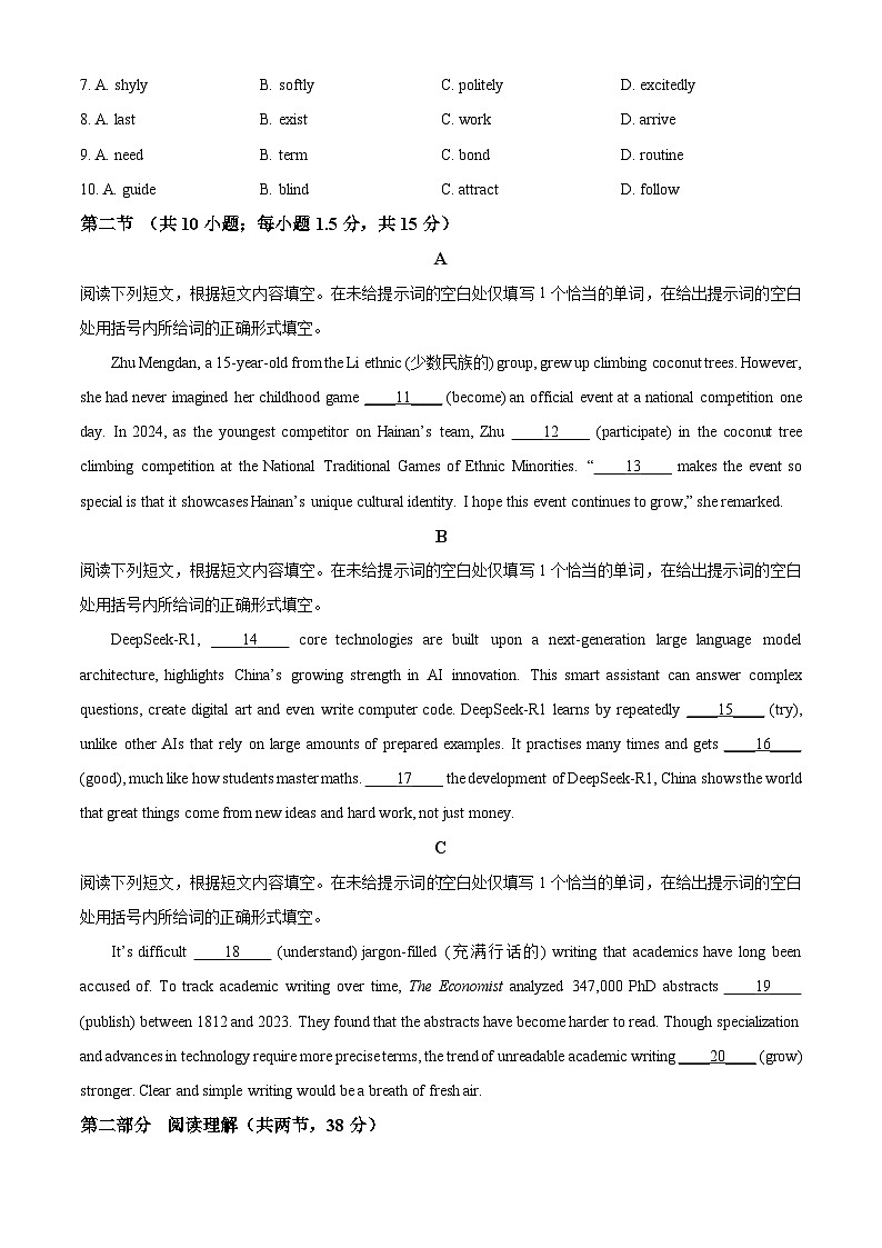 2025届北京市朝阳区高三下学期一模考试英语试题（原卷版）第2页